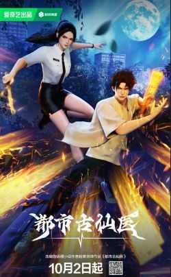 Đô Thị Cổ Tiên Y Thuyết Minh