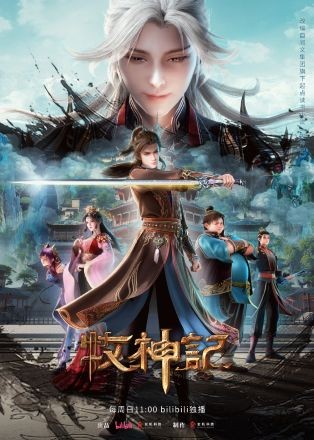 Mục Thần Ký Thuyết Minh