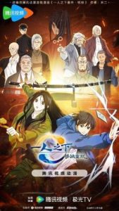 Nhất Nhân Chi Hạ Movie: Tú Thiết Trọng Hiện Thuyết Minh