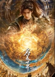 Thế Giới Hoàn Mỹ Thuyết Minh