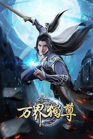 Vạn Giới Độc Tôn Thuyết Minh